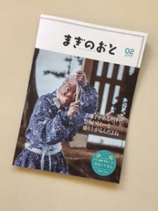 まぎのおと