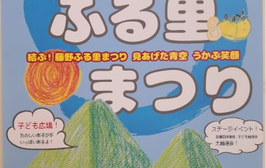 10/27藤野ふる里まつり開催されます。