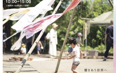 5/24シュタイナー学園オープンデイ