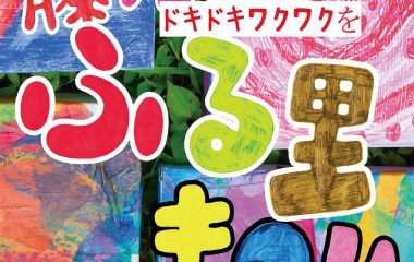 10/26藤野ふる里まつり