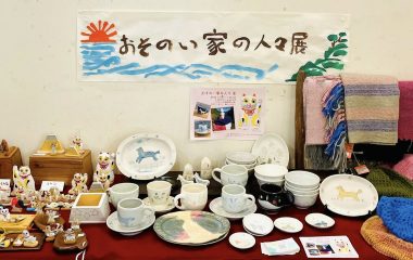 ふじのねミニギャラリー「おそのい家の人々展」